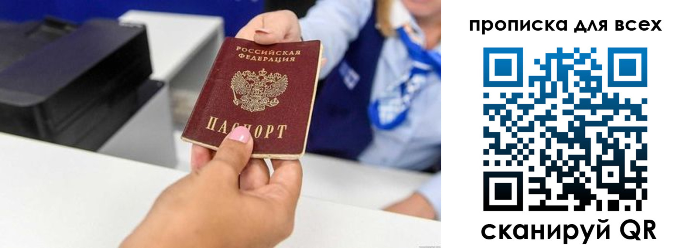 прописка для работы в Раменском