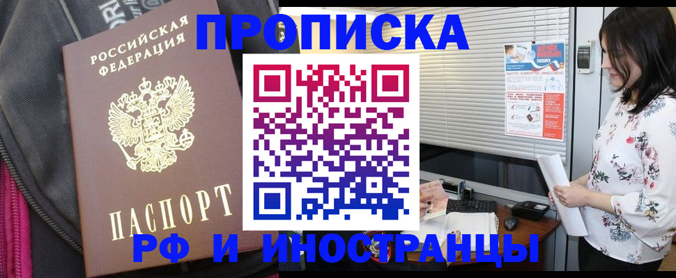 прописка для работы в Раменском